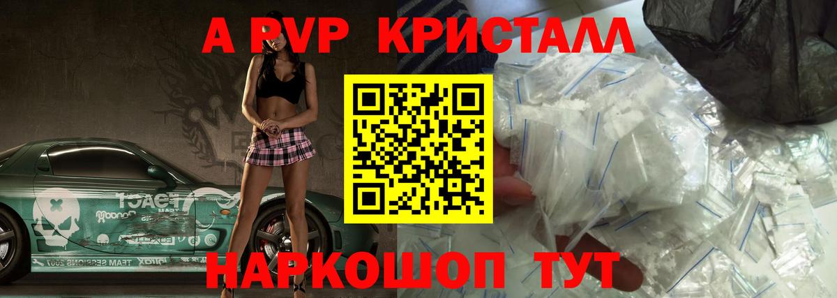магазин    А ПВП кристаллы  Вход с VPN  Таганрог  Alpha PVP Crystall 