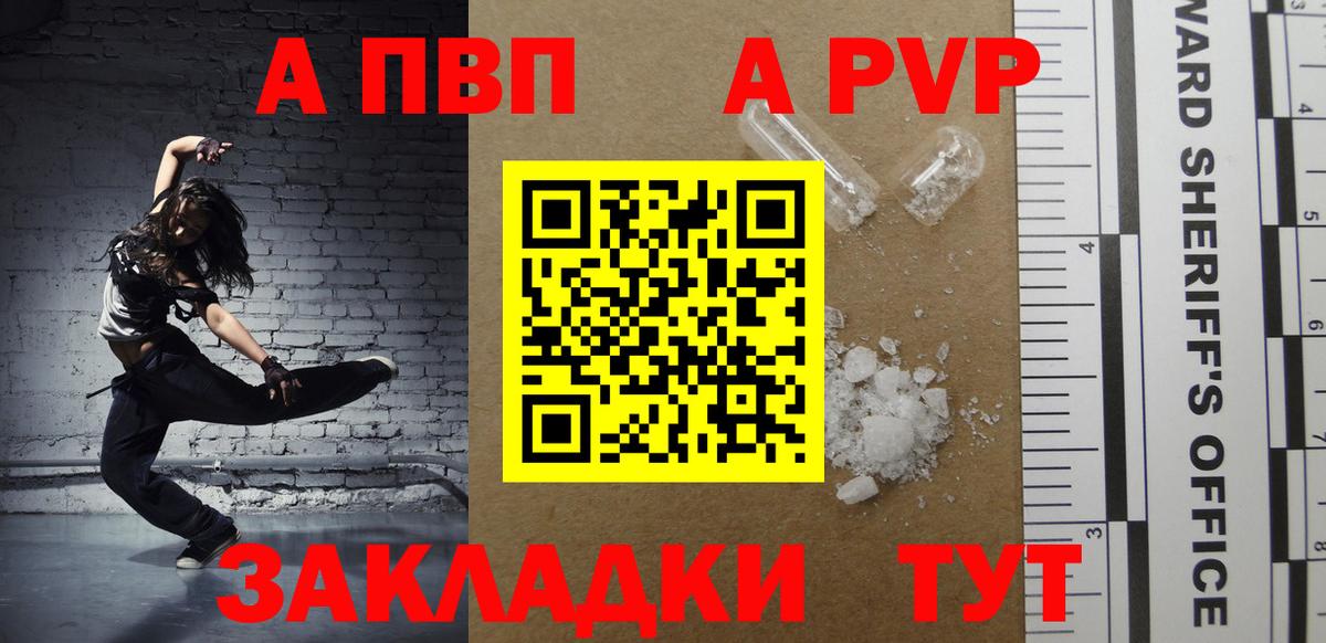 А ПВП крисы CK Таганрог