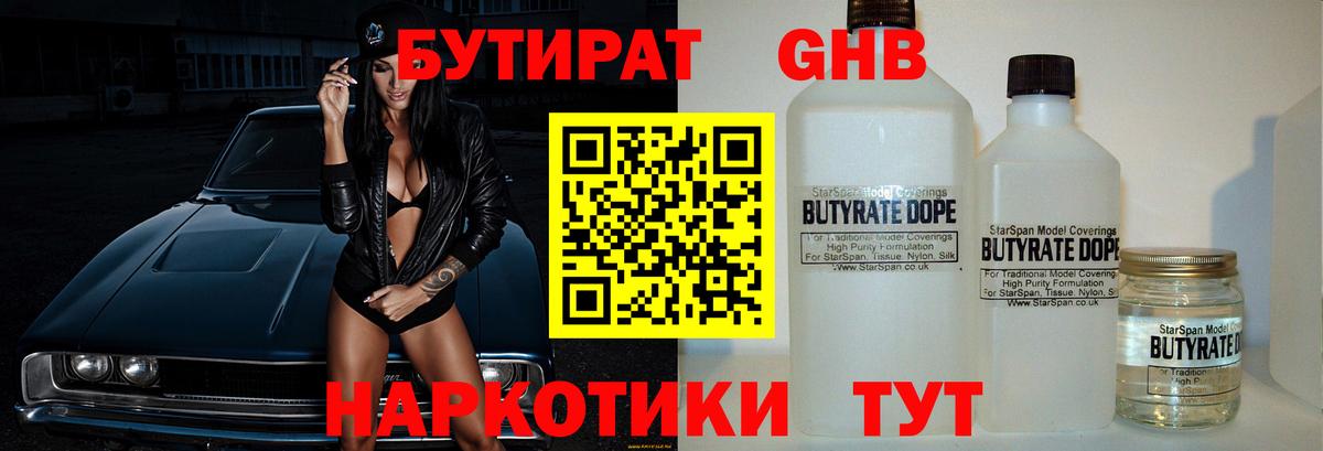 Таганрог  Бутират BDO 33%  Вход с VPN 
