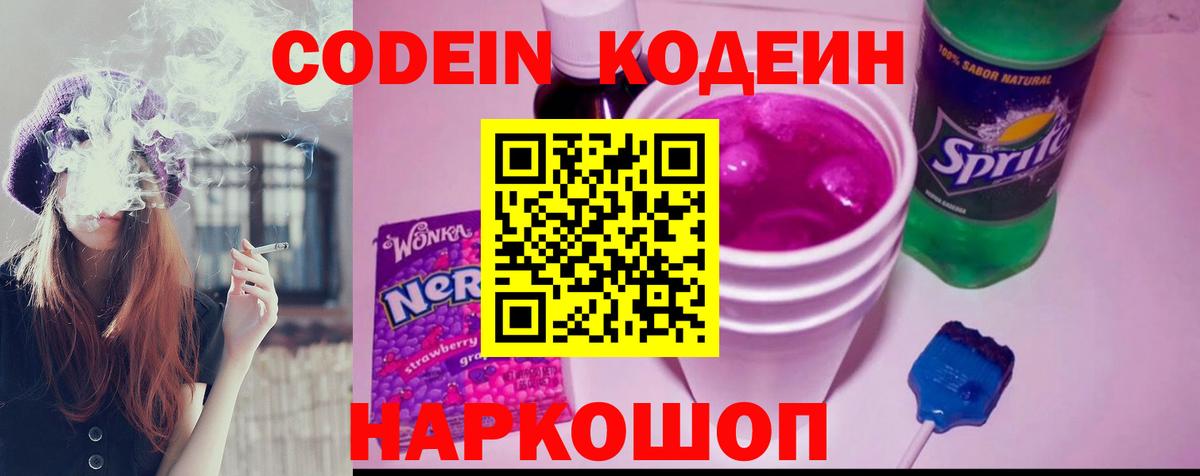 Кодеиновый сироп Lean Purple Drank  Вход с VPN  Таганрог  Кодеиновый сироп Lean напиток Lean (лин) 