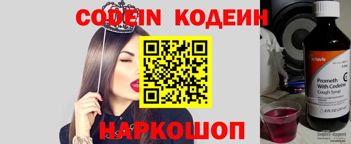 Кодеиновый сироп Lean напиток Lean (лин) Таганрог