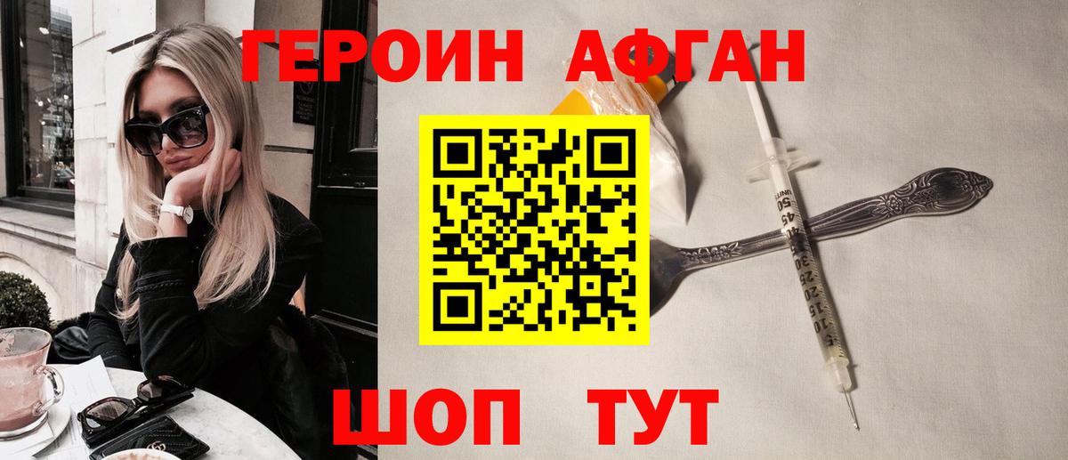 Героин  Вход с VPN  Таганрог  ГЕРОИН афганец 