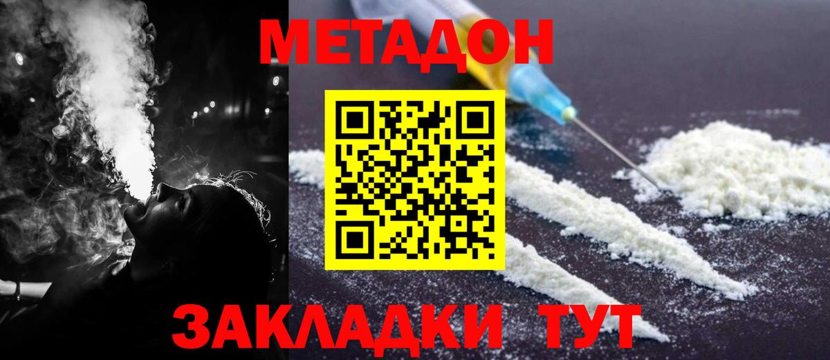 МЕТАДОН мёд  Вход с VPN  Метадон methadone  Таганрог 
